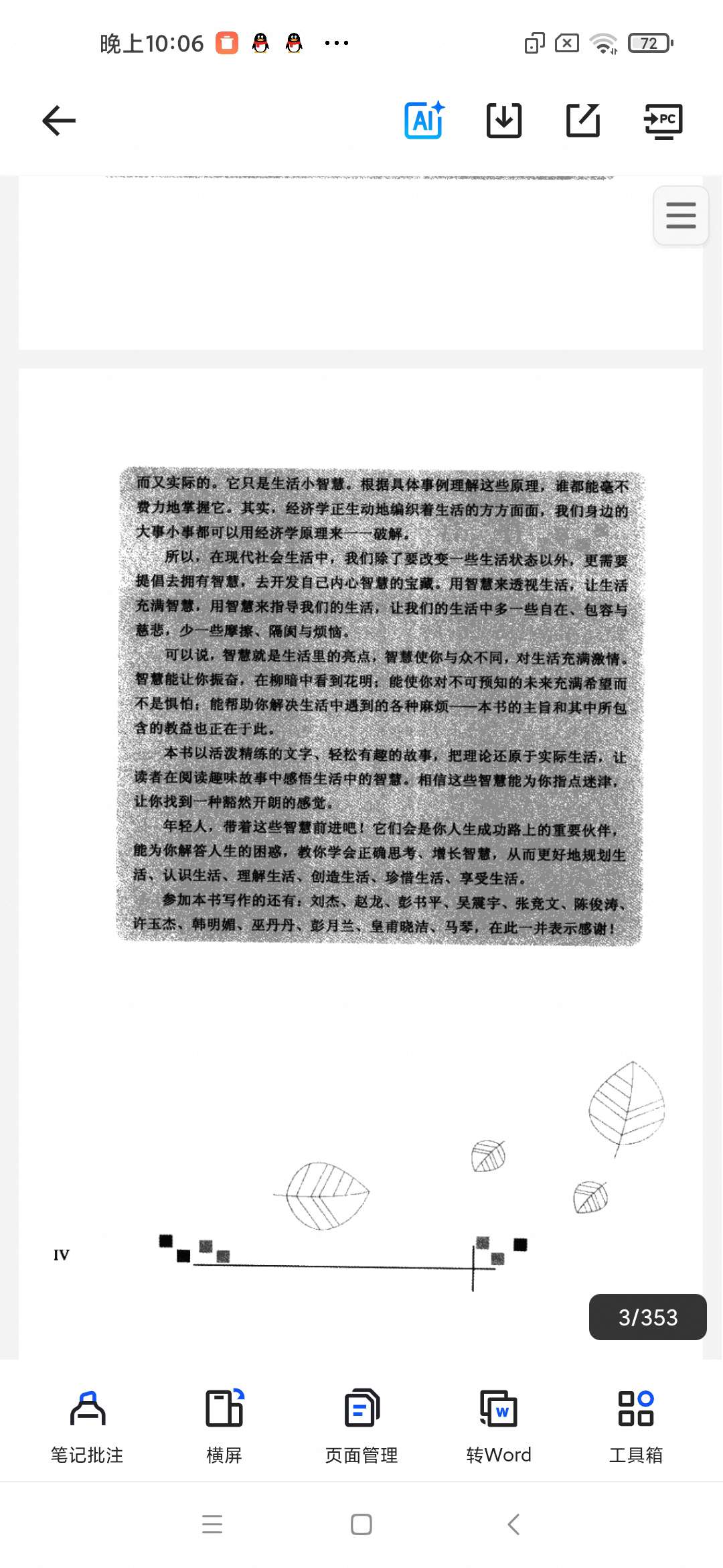[生活智慧全书：不可不知的160个生活原理].吴卉、吴静
