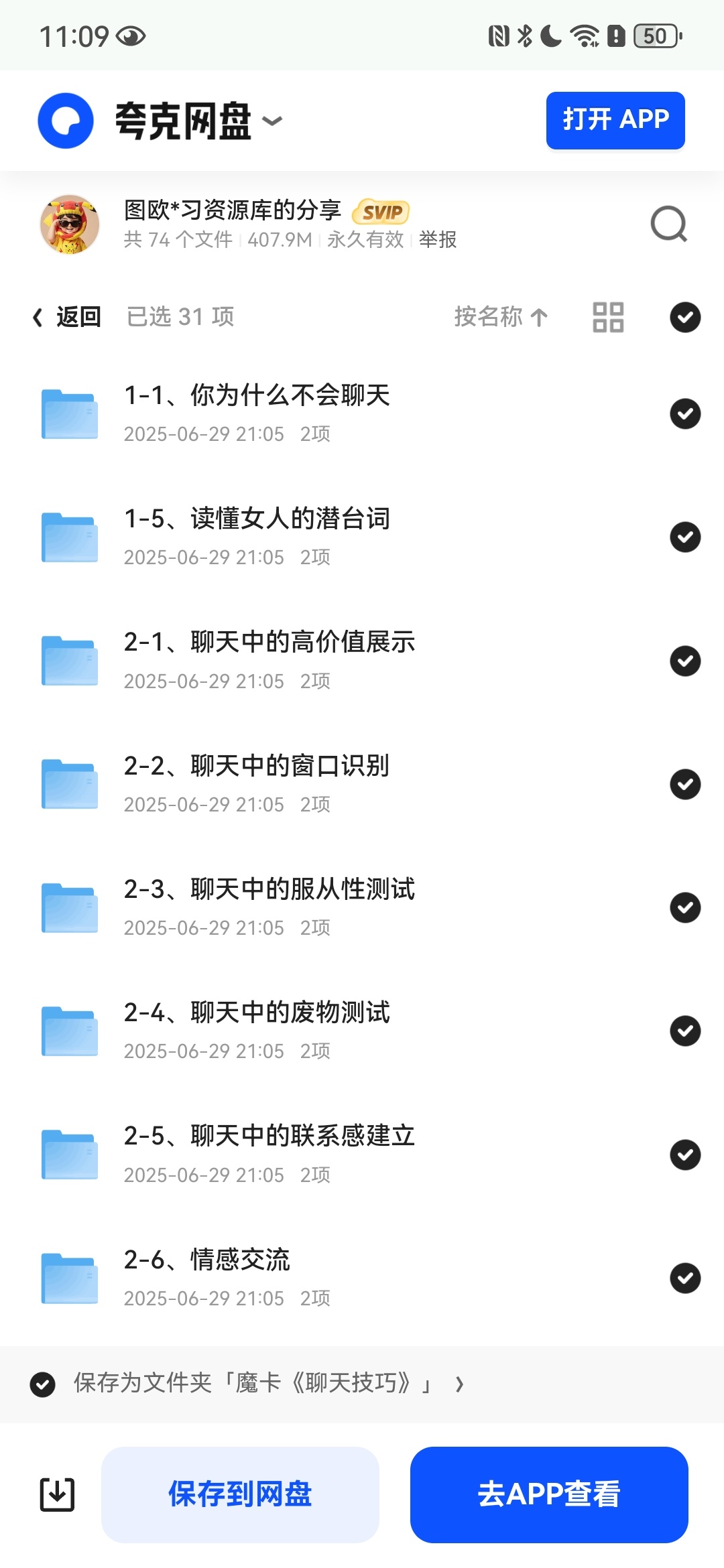 魔卡《聊天技巧》