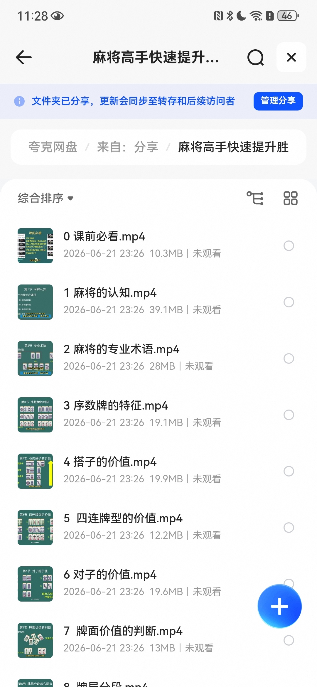 麻将高手快速提升胜率教学