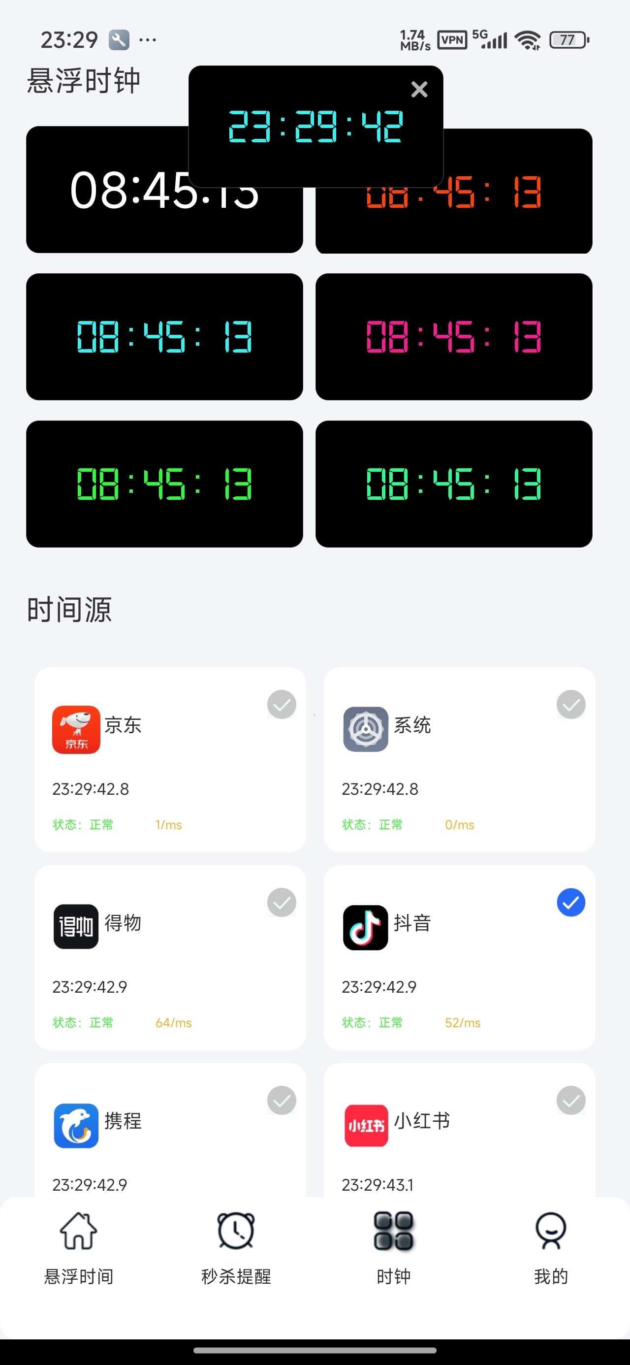悬浮时钟⏰全局悬浮精准毫秒计时工具解锁会员