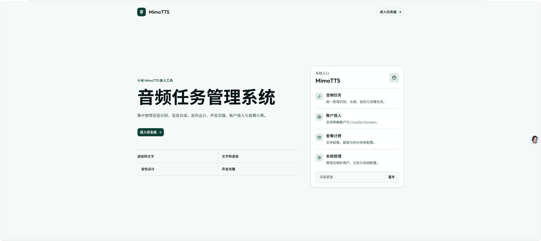 领了小米Mimo没什么用？来看看小米MimoTTS接入工具 封面
