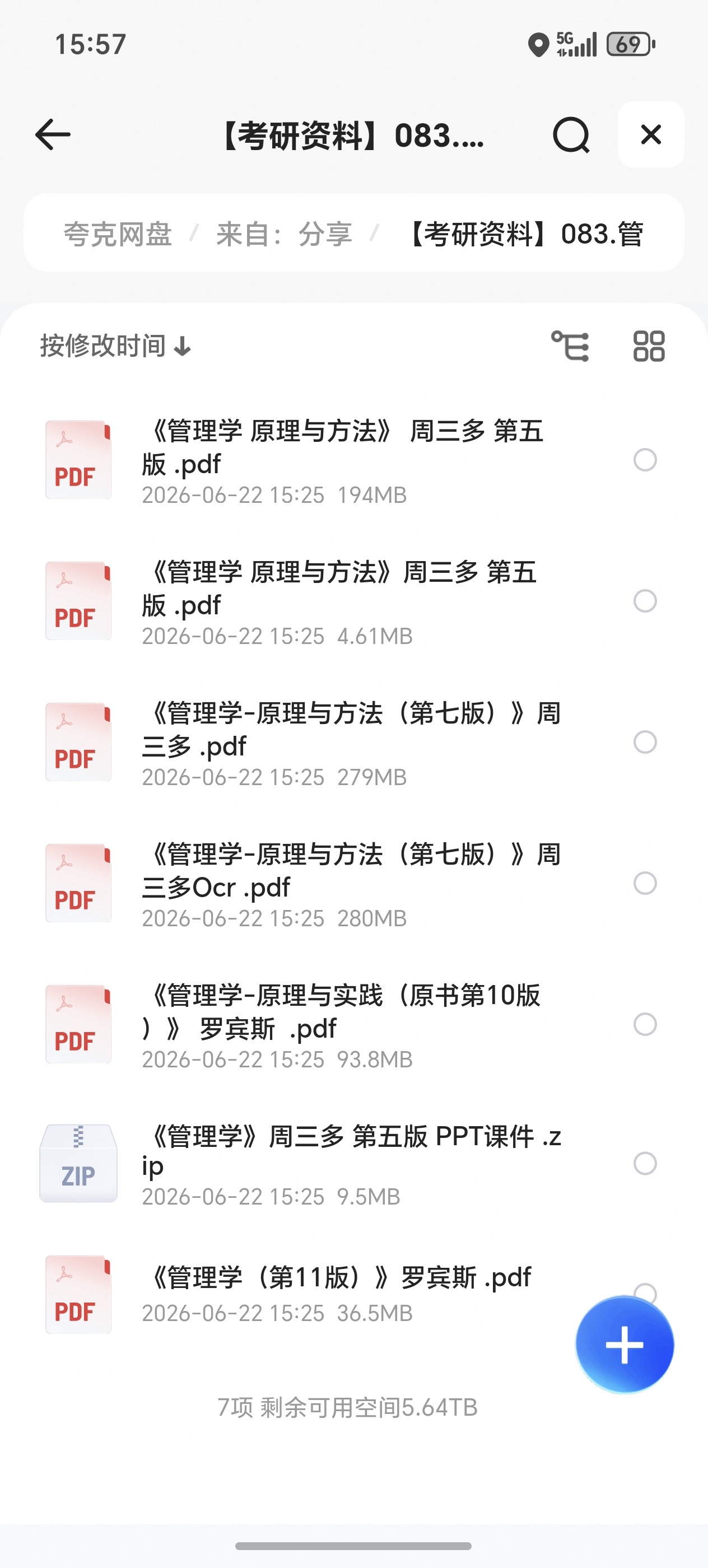 考研管理学资料