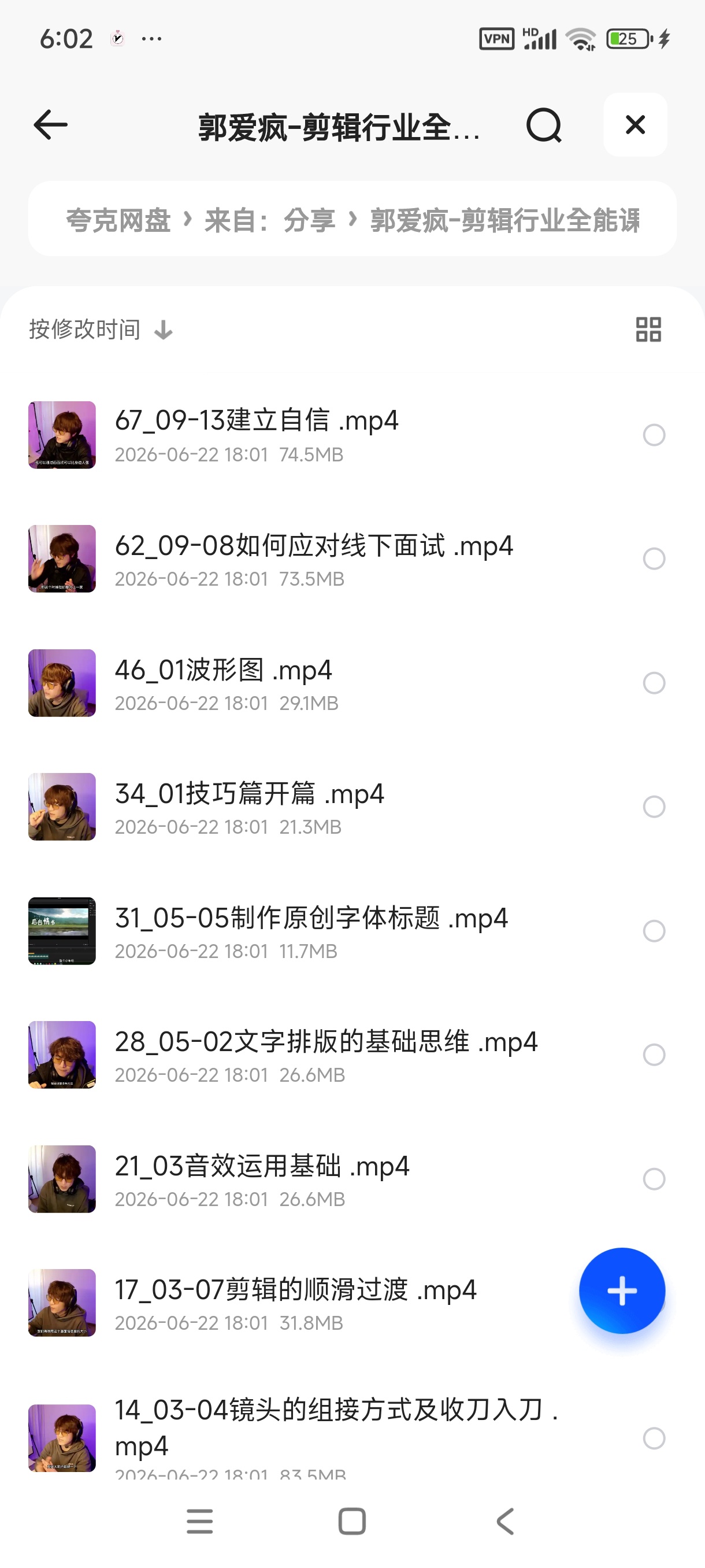 郭爱疯 - 剪辑行业全能课程