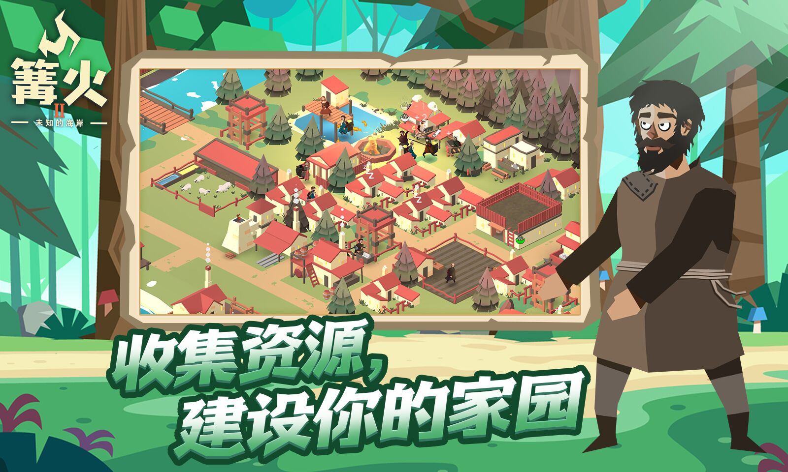 steam移植手游推荐篝火2 神秘海岸v191.9，解锁资源