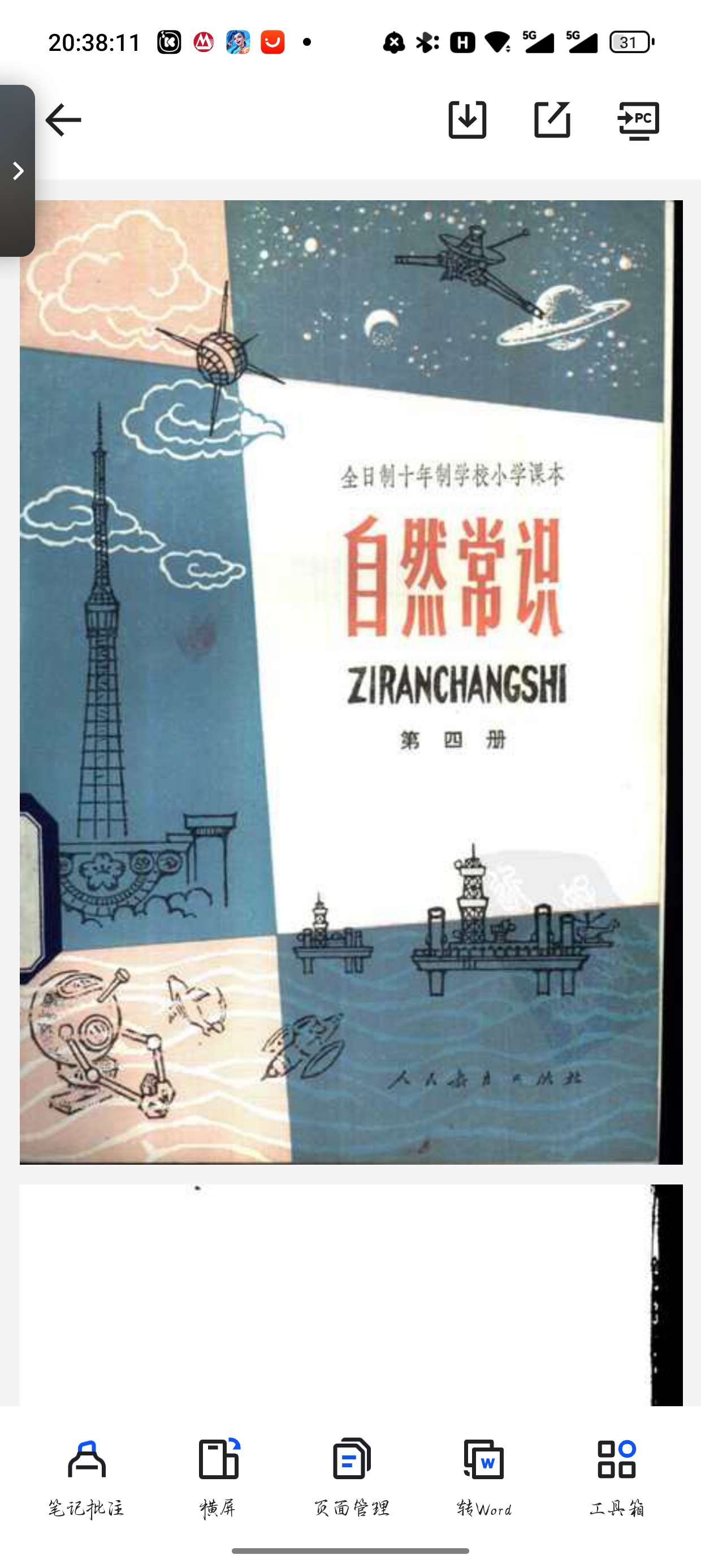 小学自然常识4