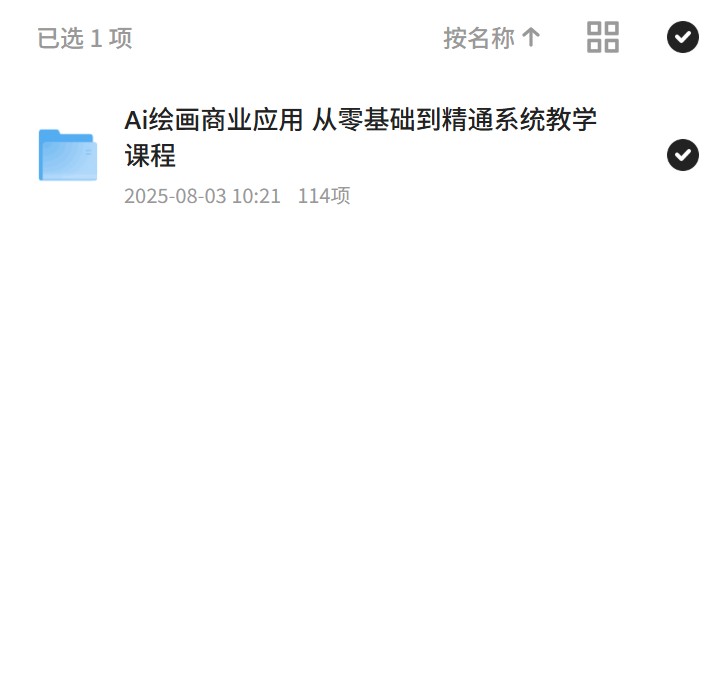 Ai绘画商业应用，从零基础到精通
