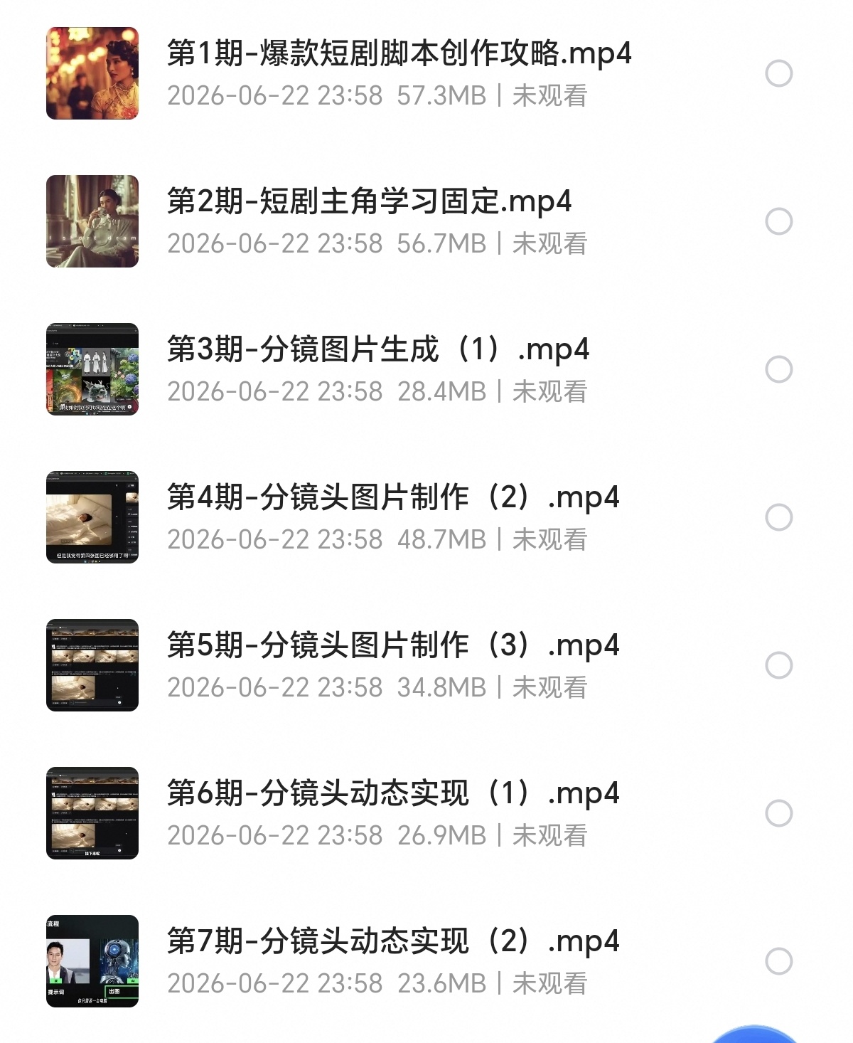 〈分享〉上语-从0到1制作一部AI短剧