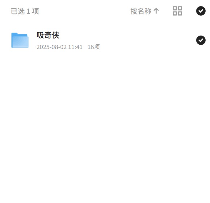 吸奇侠的超能力冒险