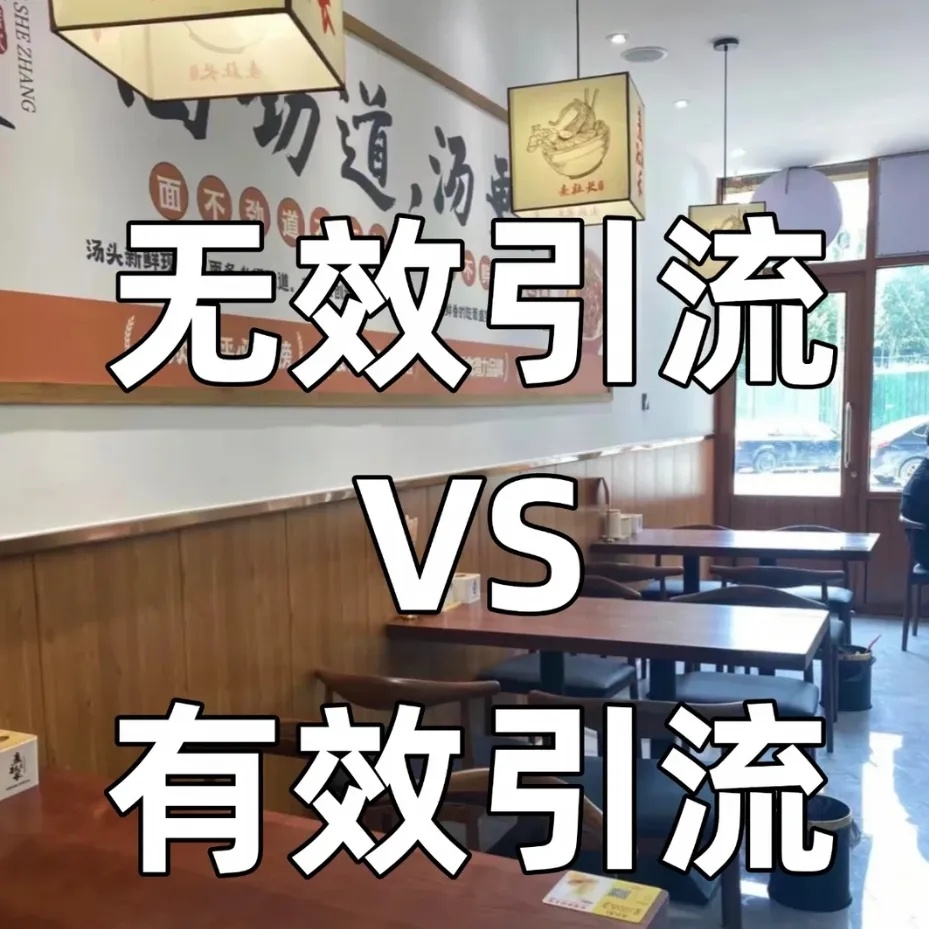 实体门店低成本爆客实战课：从短视频引流到社群成交全流程