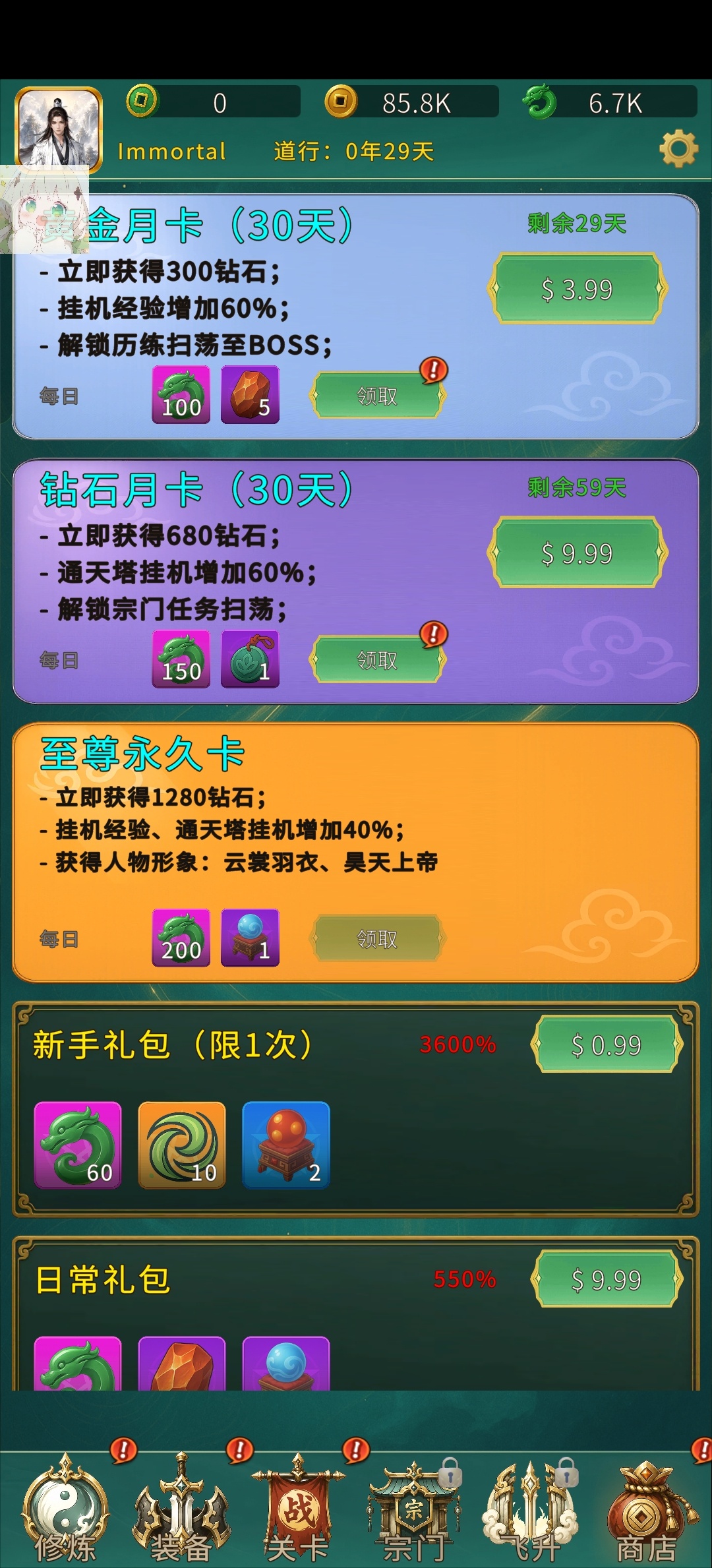 手游推荐放置修仙RPG_ver.1.0.1(菜单)