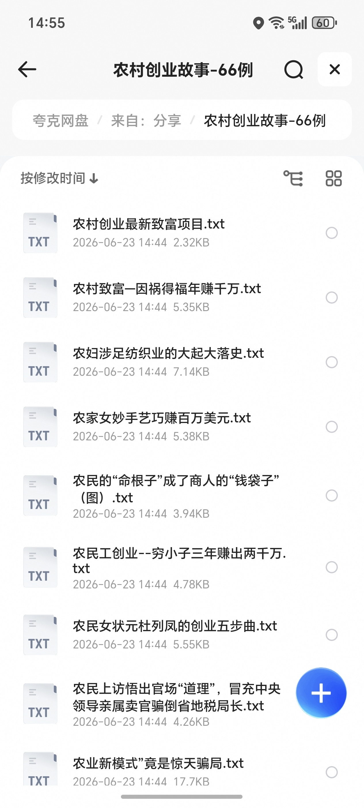 农村创业故事 封面
