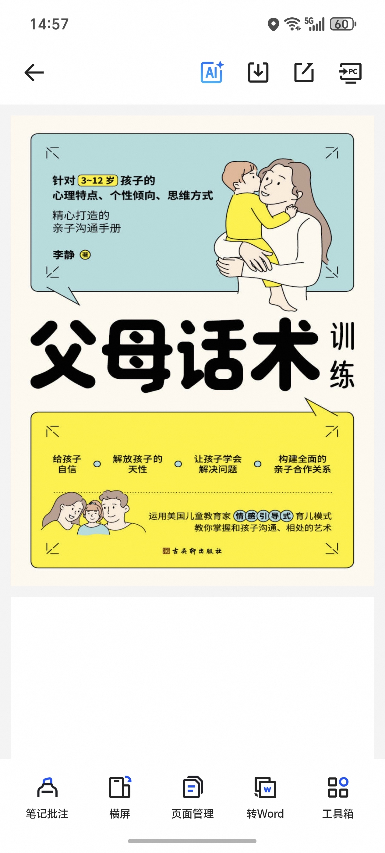 父母话术训练 封面