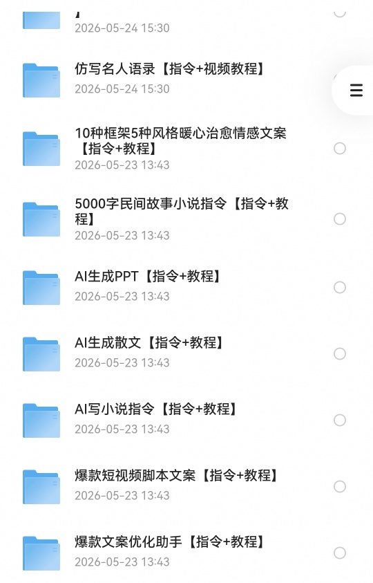 赠送ai指令大合集（kimi） 封面