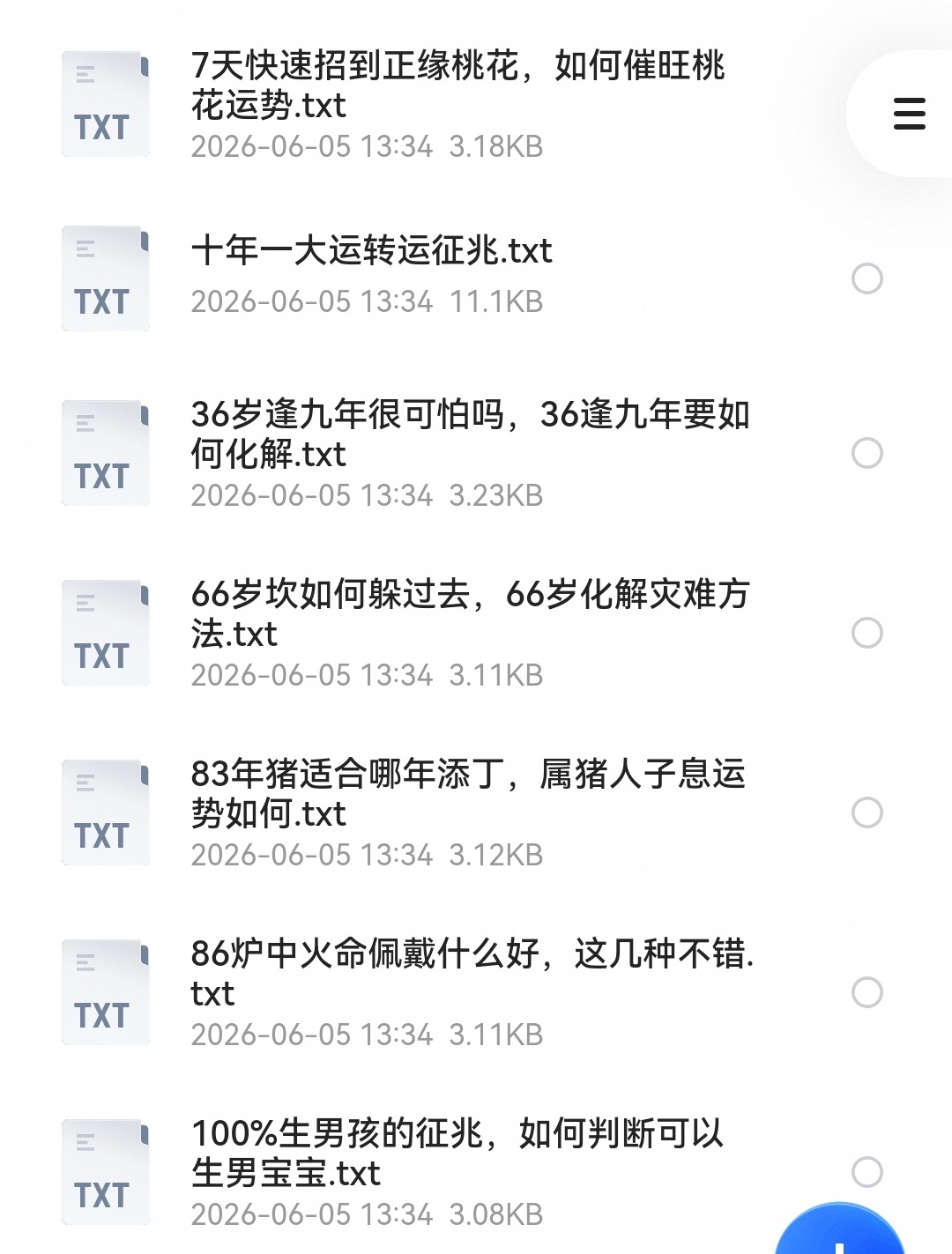 玄学开运脚本文案590篇 封面