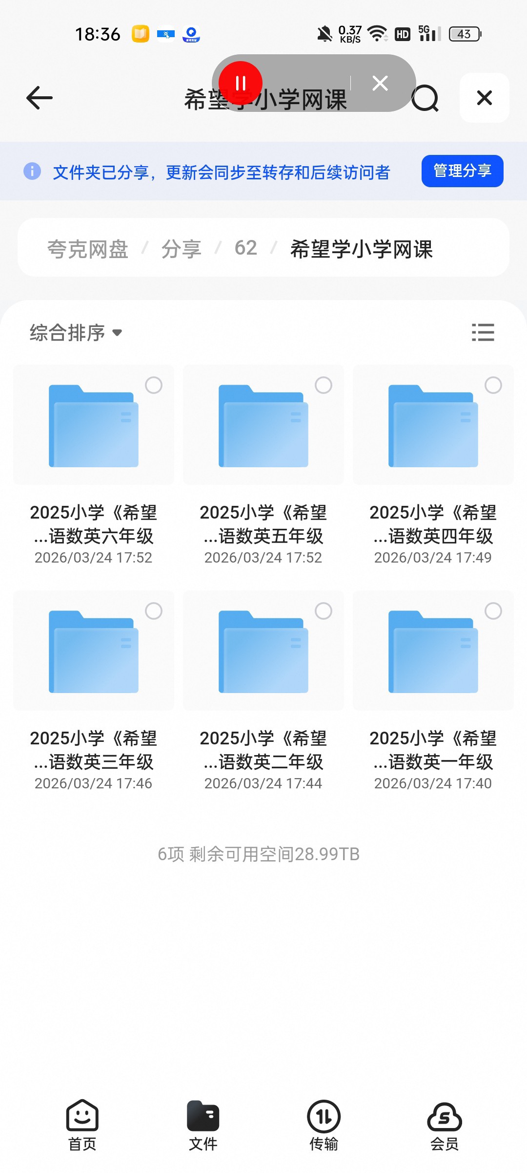 （分享）希望学小学网课 封面