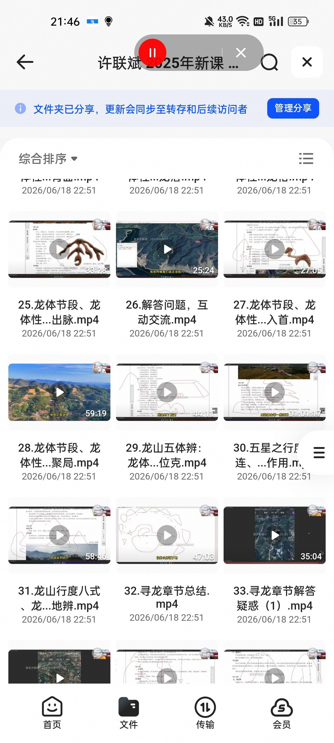 （分享）许联斌 2025年新课 益风形势系统精讲课视频74讲