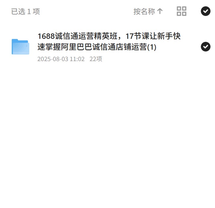1688运营精英班，快速掌握运营！