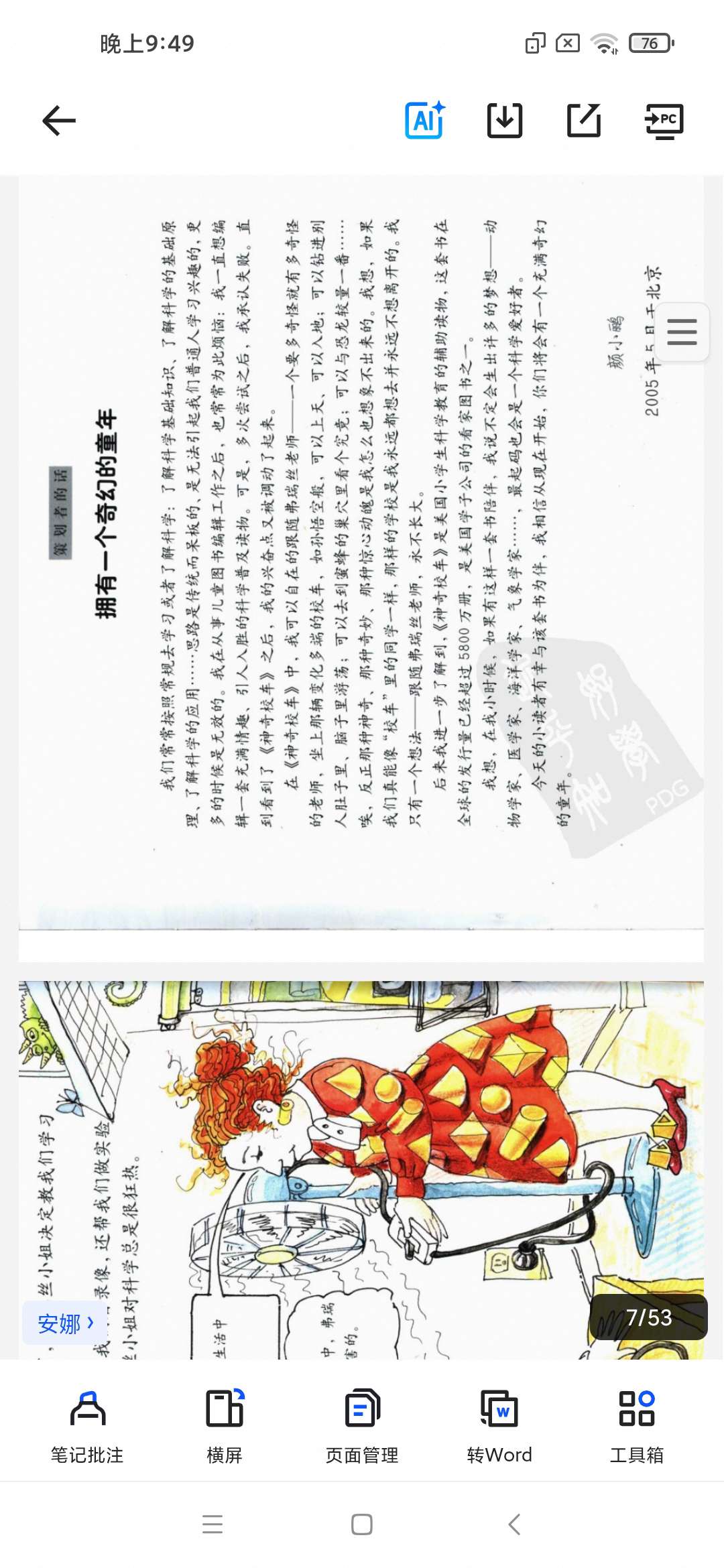 「[神奇校车：漫游电世界].(美)乔安娜.柯尔.扫描版.