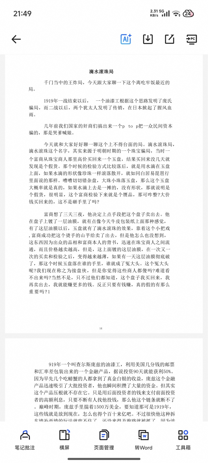 千门八将-全集