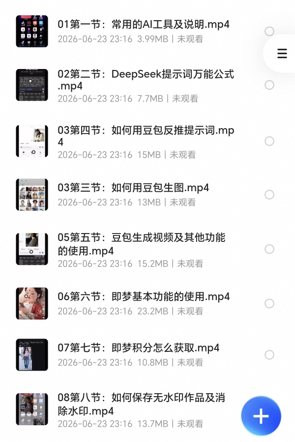 〈分享〉海哥-零基础AI短视频全能精品课