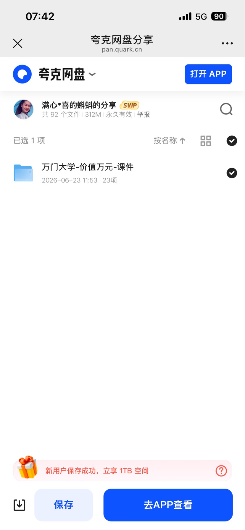 万门大学价值万元课件资料
