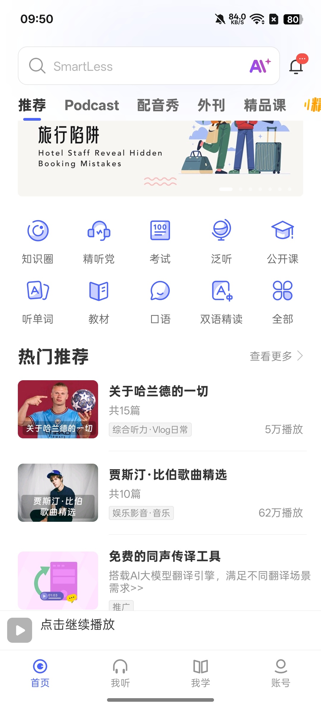 每日英语听力46级，考研必备提升口语能力