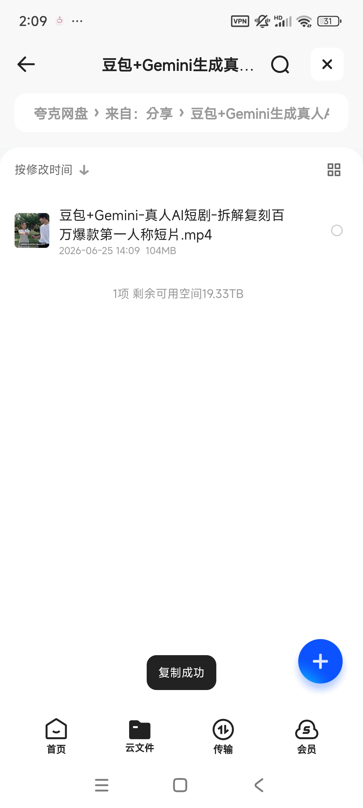 豆包+Gemini生成真人AI短剧，一站式讲透爆款复刻