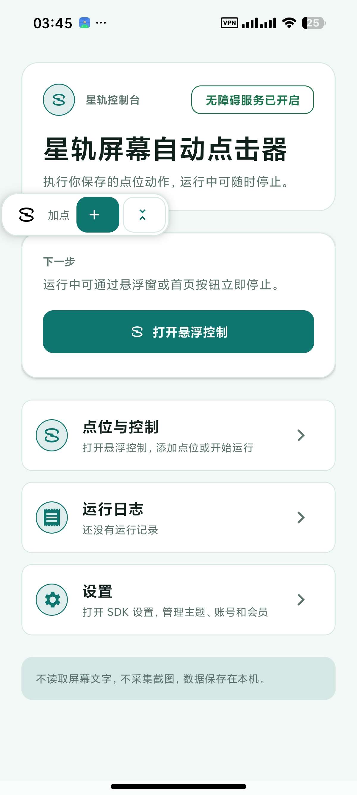 安卓星轨屏幕自动点击器自动刷视频红包自动抢票等