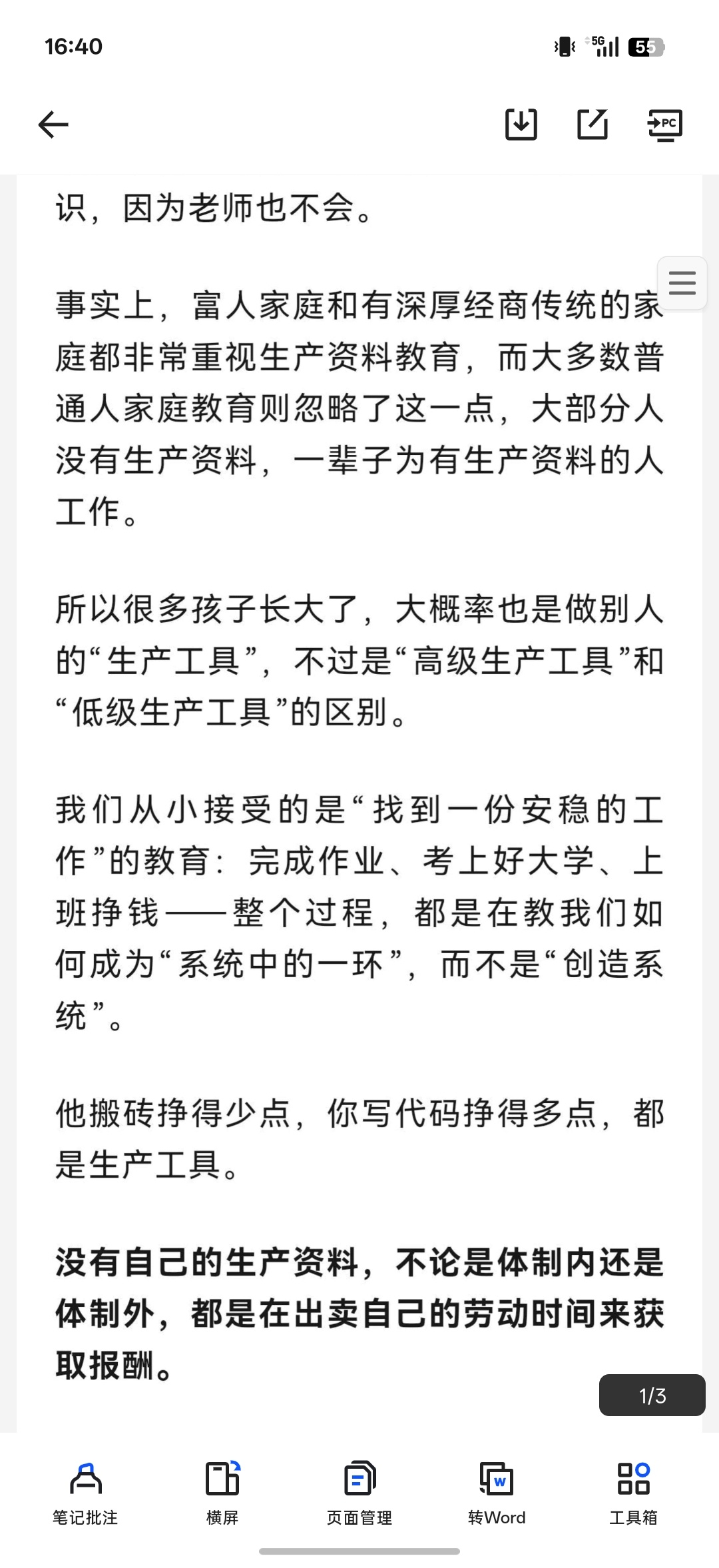 阶级越升法