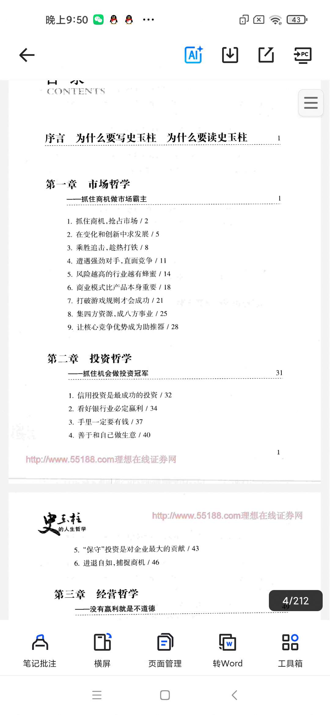 「[史玉柱的人生哲学].戴素菊.扫描版.pdf」