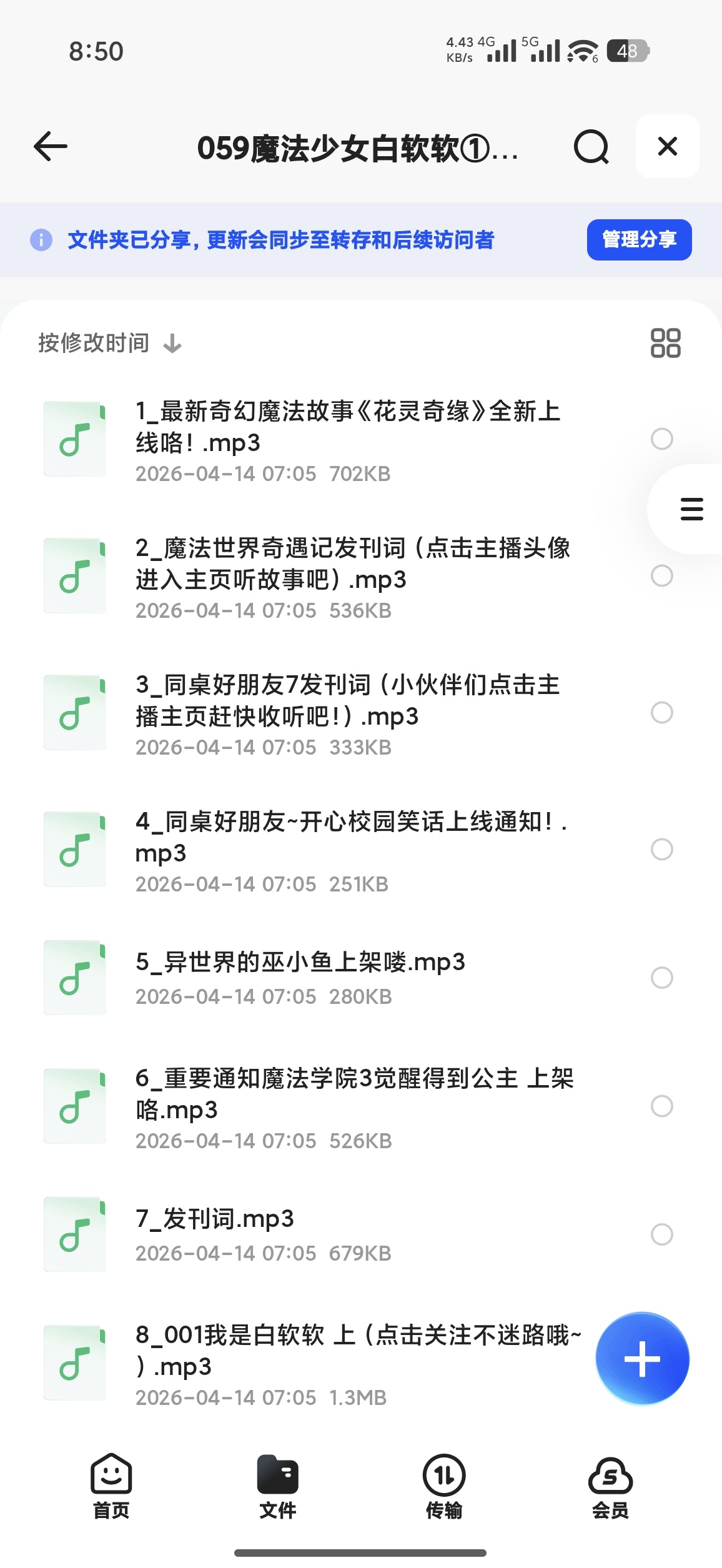 魔法少女白软软①灵宠笔记（儿童睡前故事）