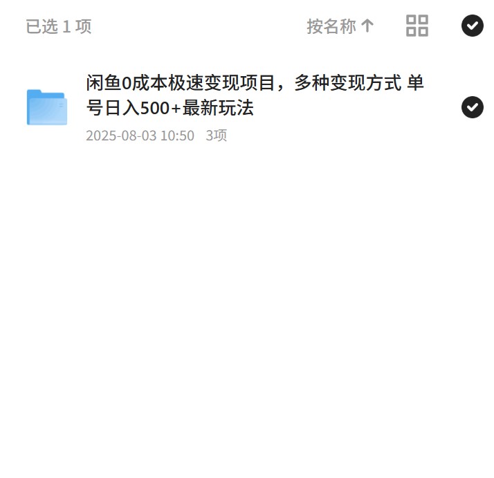 闲鱼变现新玩法：0成本日入500+