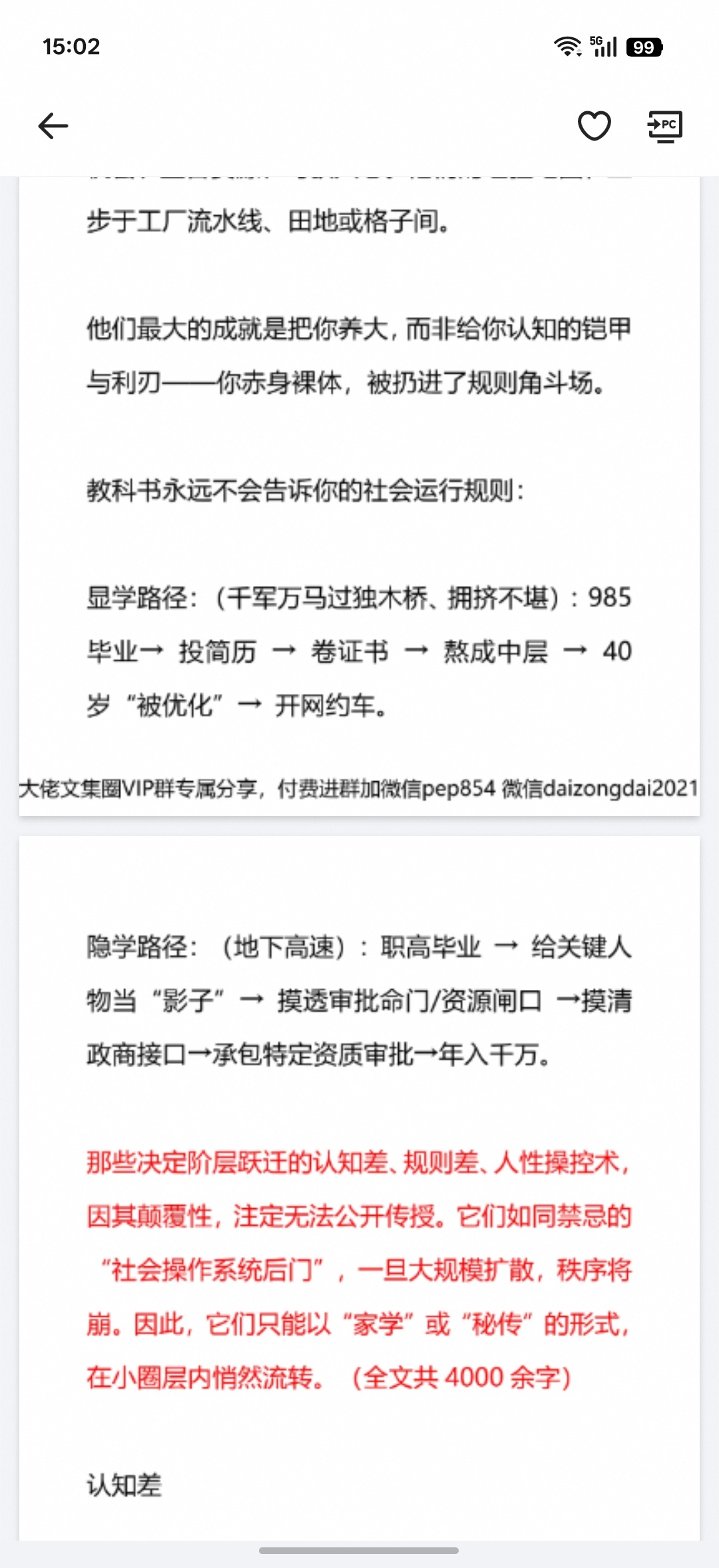 普通人为什么提高认知很难