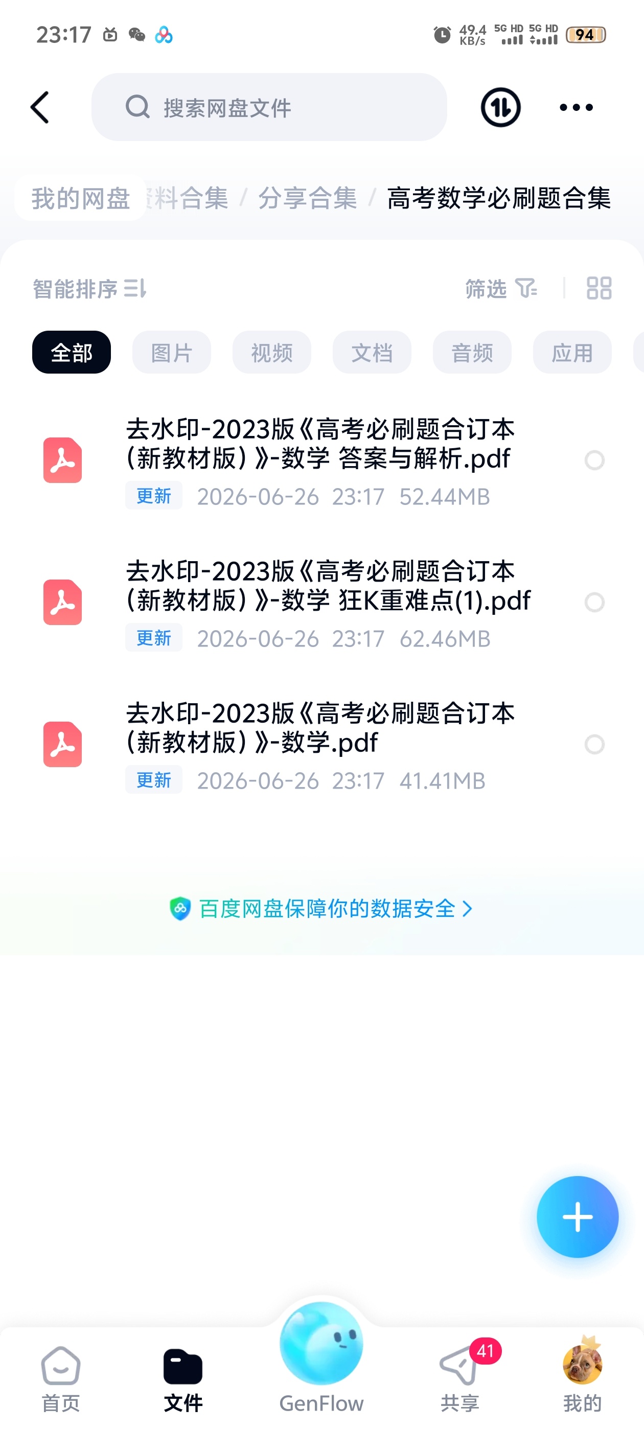 高考数学必刷题合集