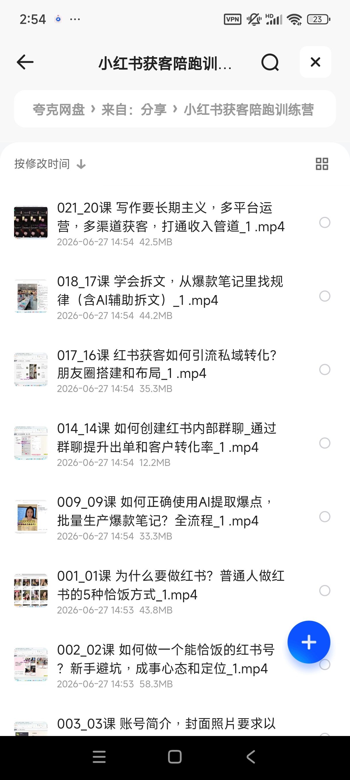 小红书获客陪跑训练营，从零起步全流程
