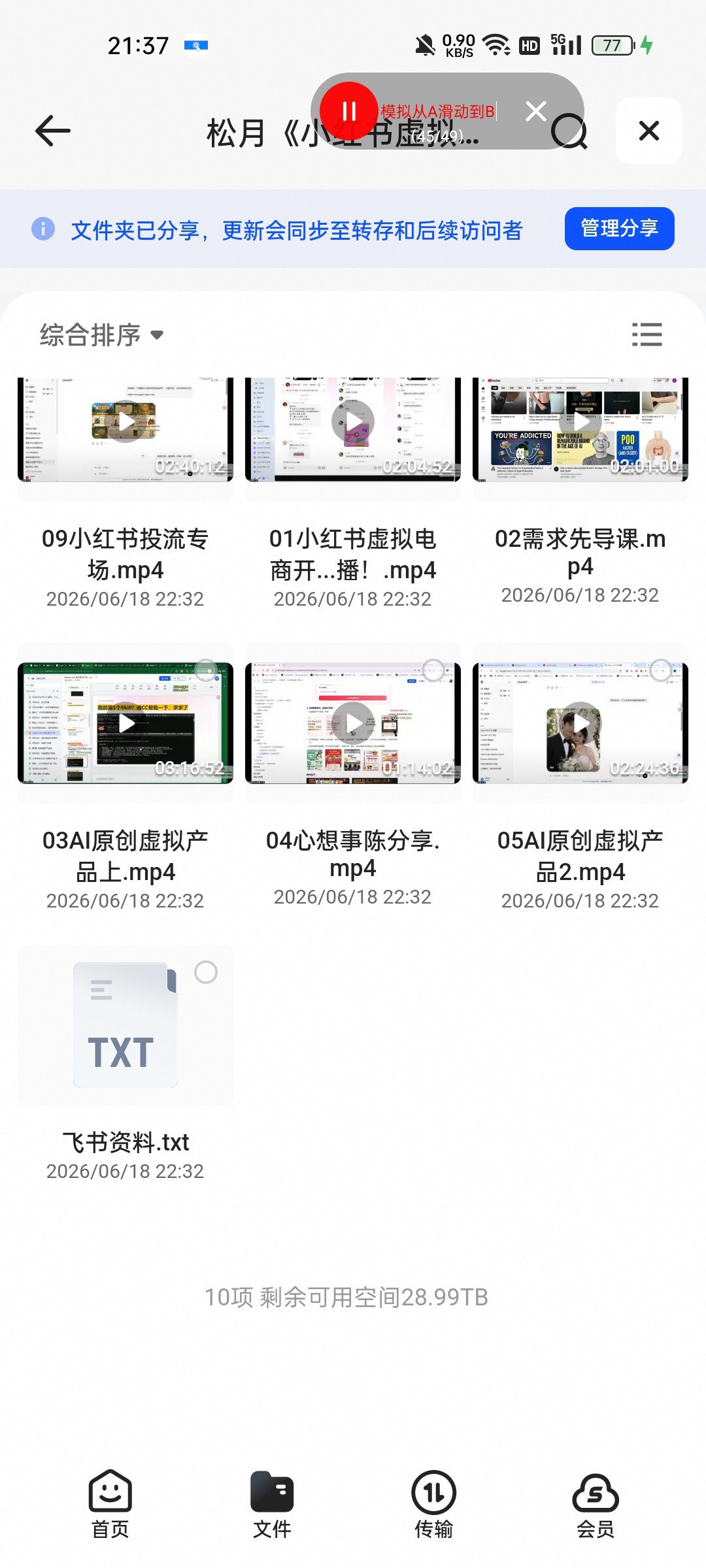 （分享）松月《小红书虚拟电商训练营第6期》
