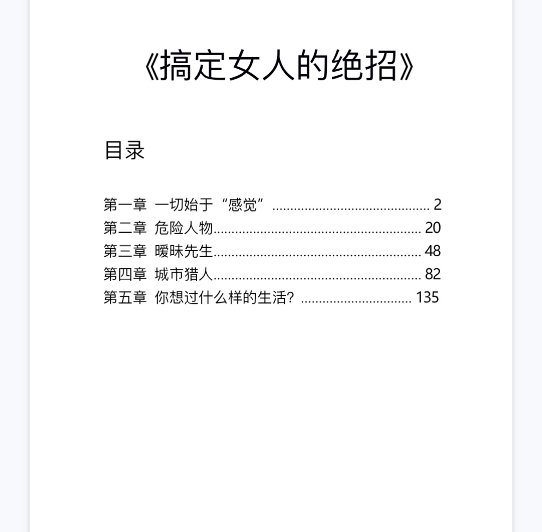 搞定女人的绝招