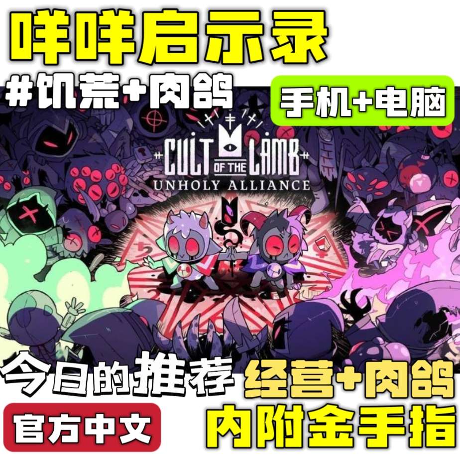 手游分享咩咩启示录 沙盒建造+肉鸽 手机➕电脑❗附金手指