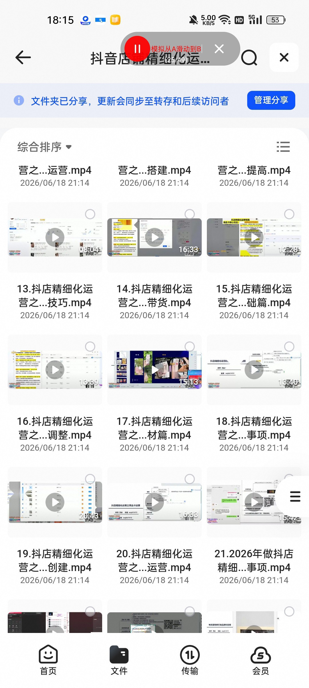 （分享）抖音店铺精细化运营干货指南新版