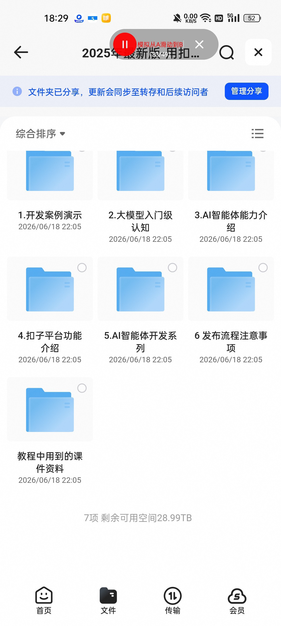 （分享）2025年最新版-用扣子开发AI智能体培训课程