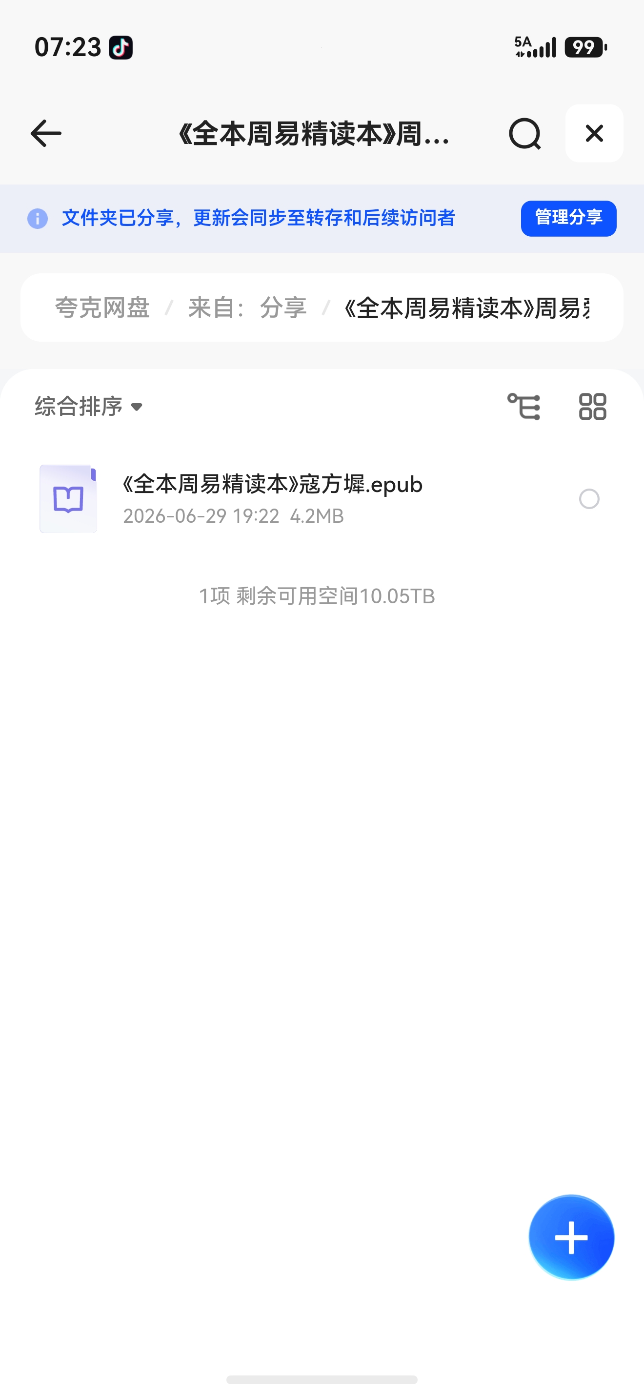 《全本周易精读本》周易爱好者全面而系统的学习门径