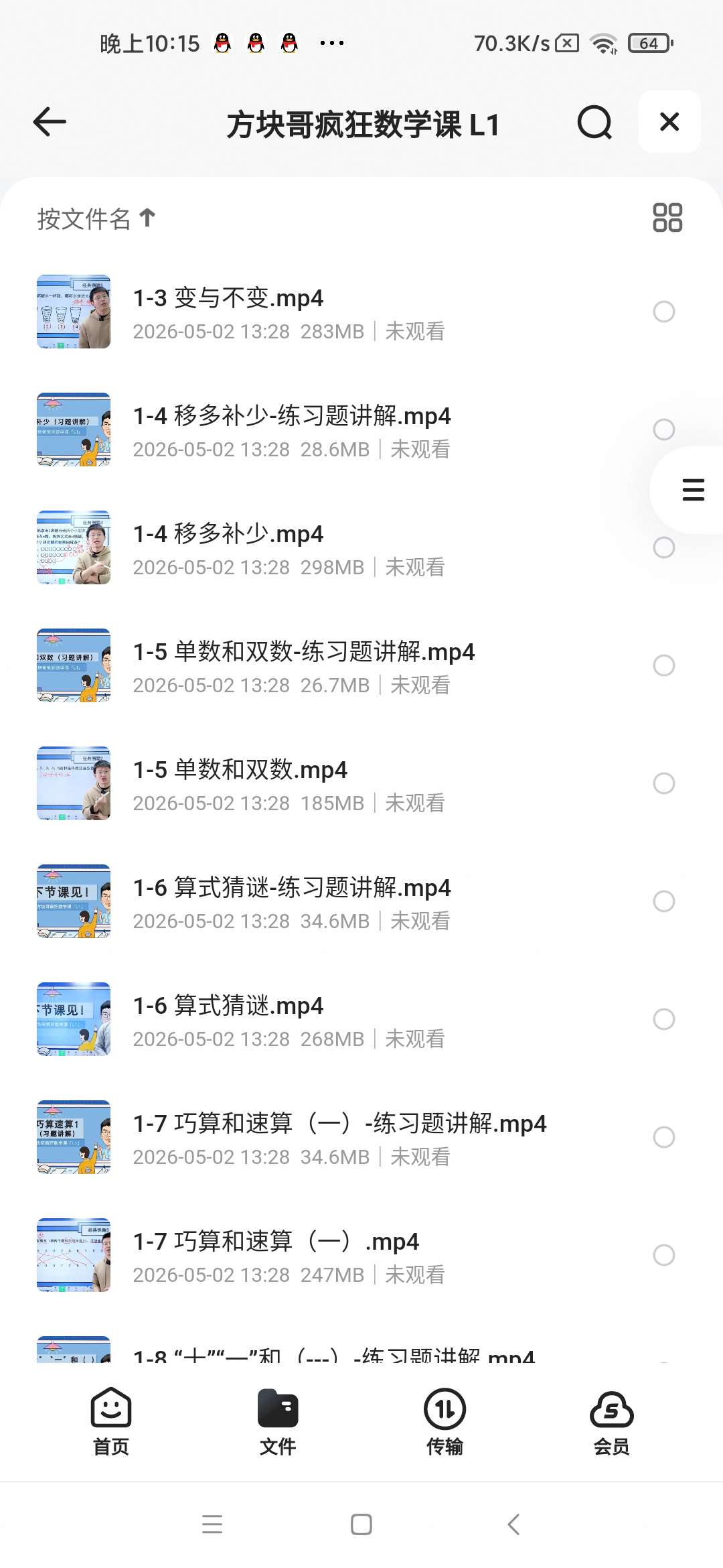 方块哥疯狂数学课数学课实战演练，孩子秒变数学小能手！