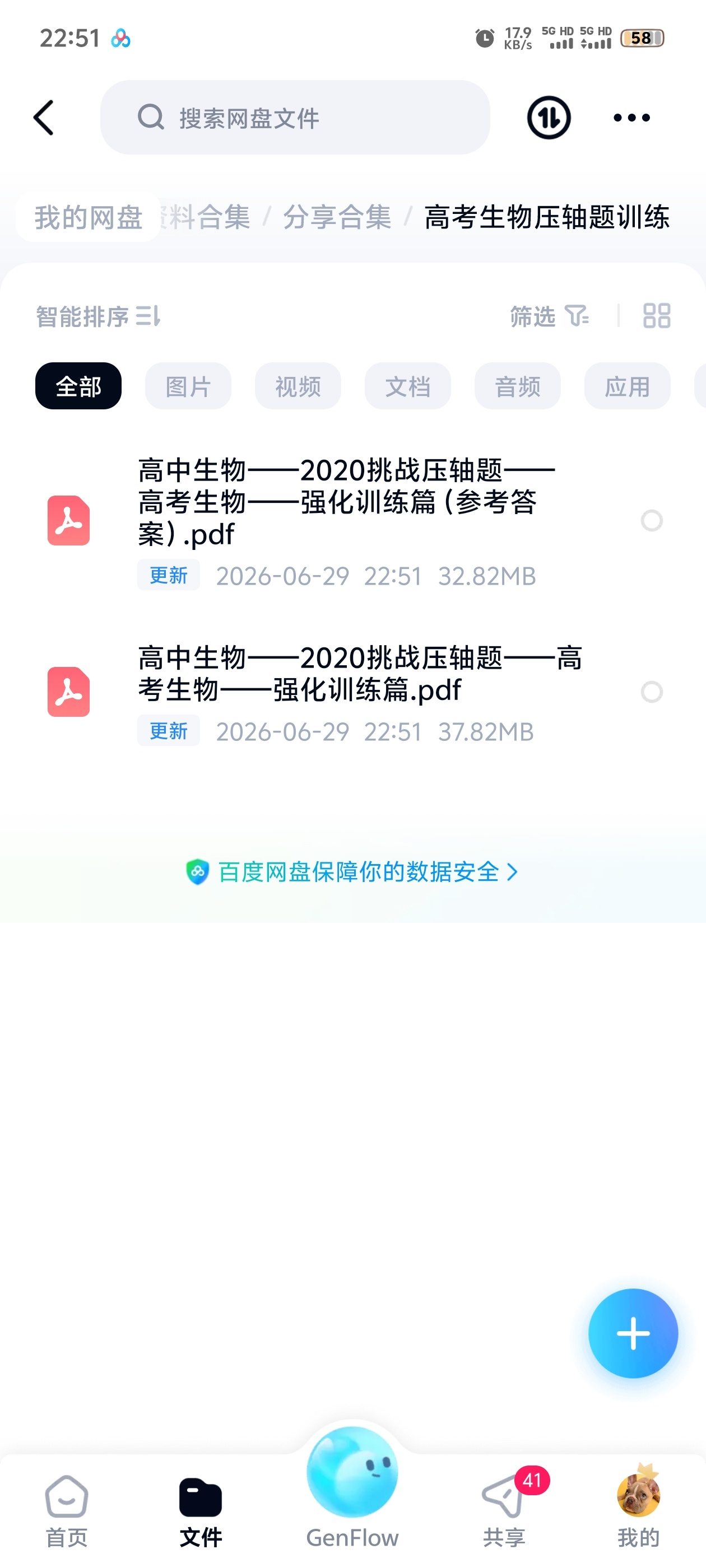 高考生物压轴题训练