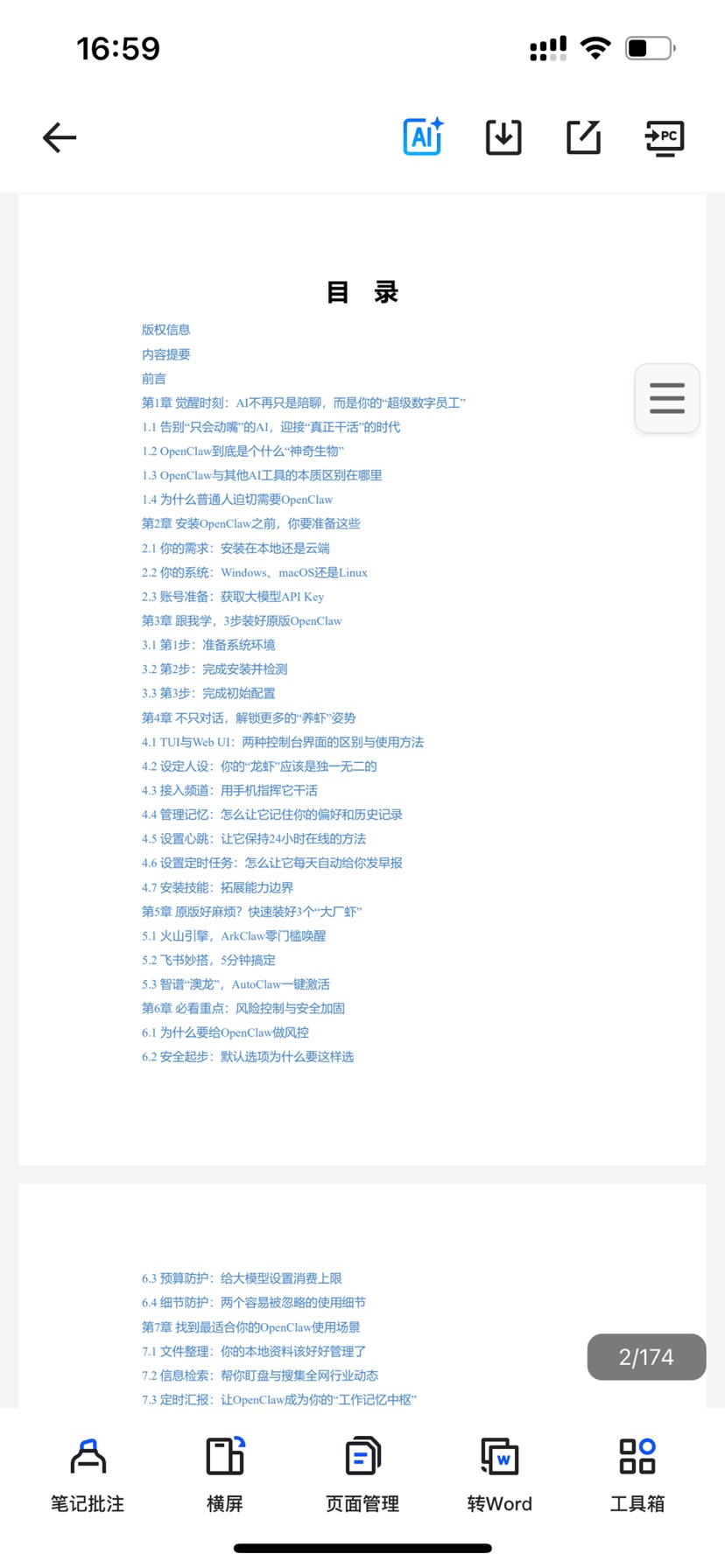 AI时代生存手册：零基础养“龙虾”
