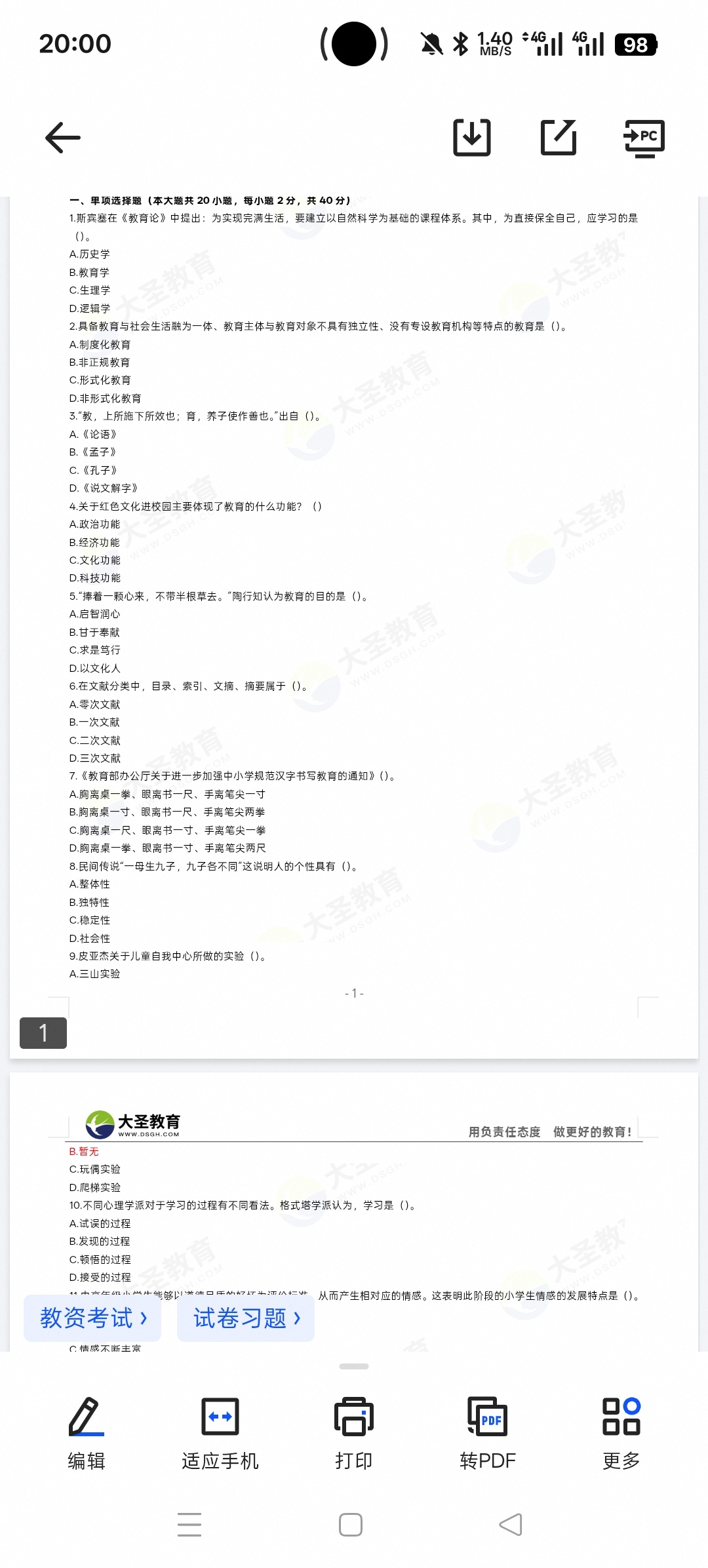 2026上教资真题+答案