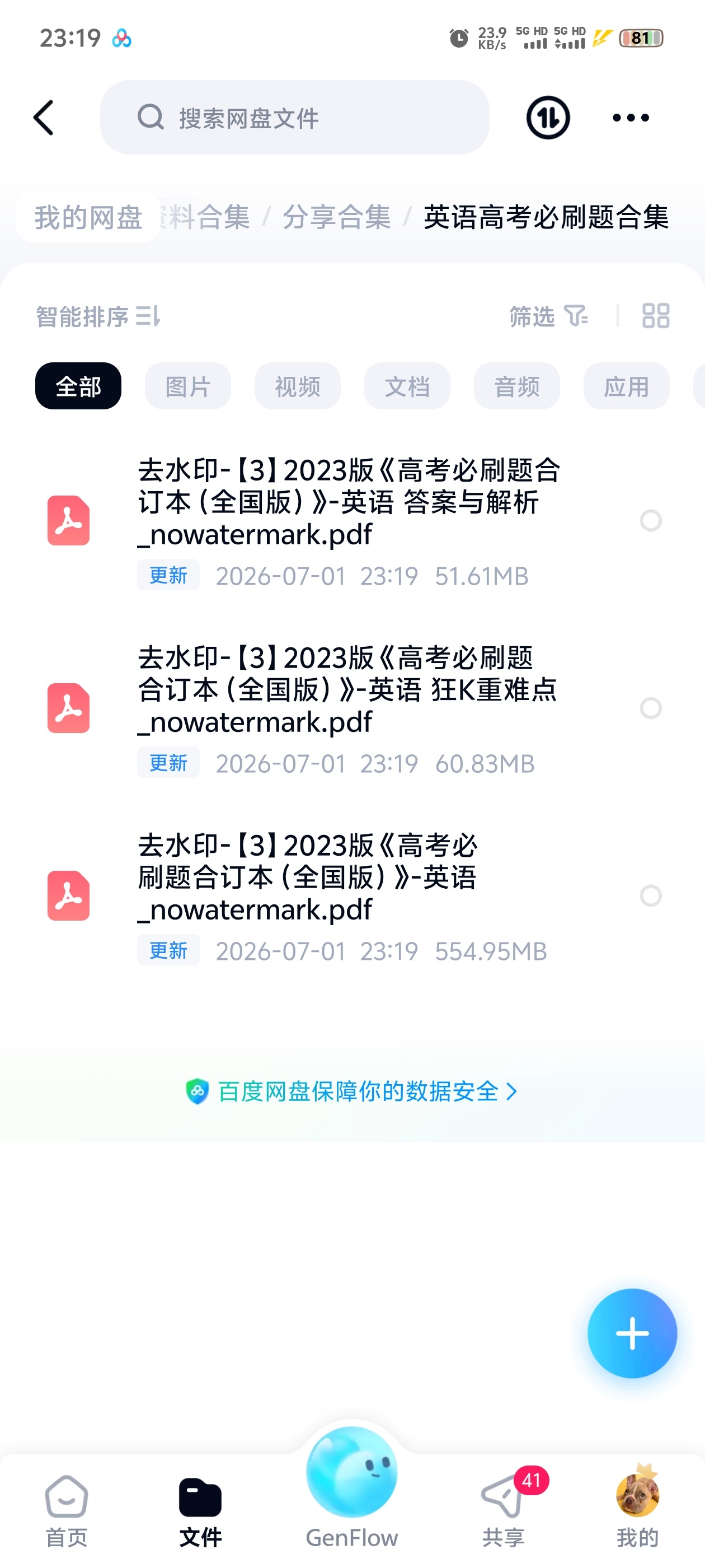 英语高考必刷题合集