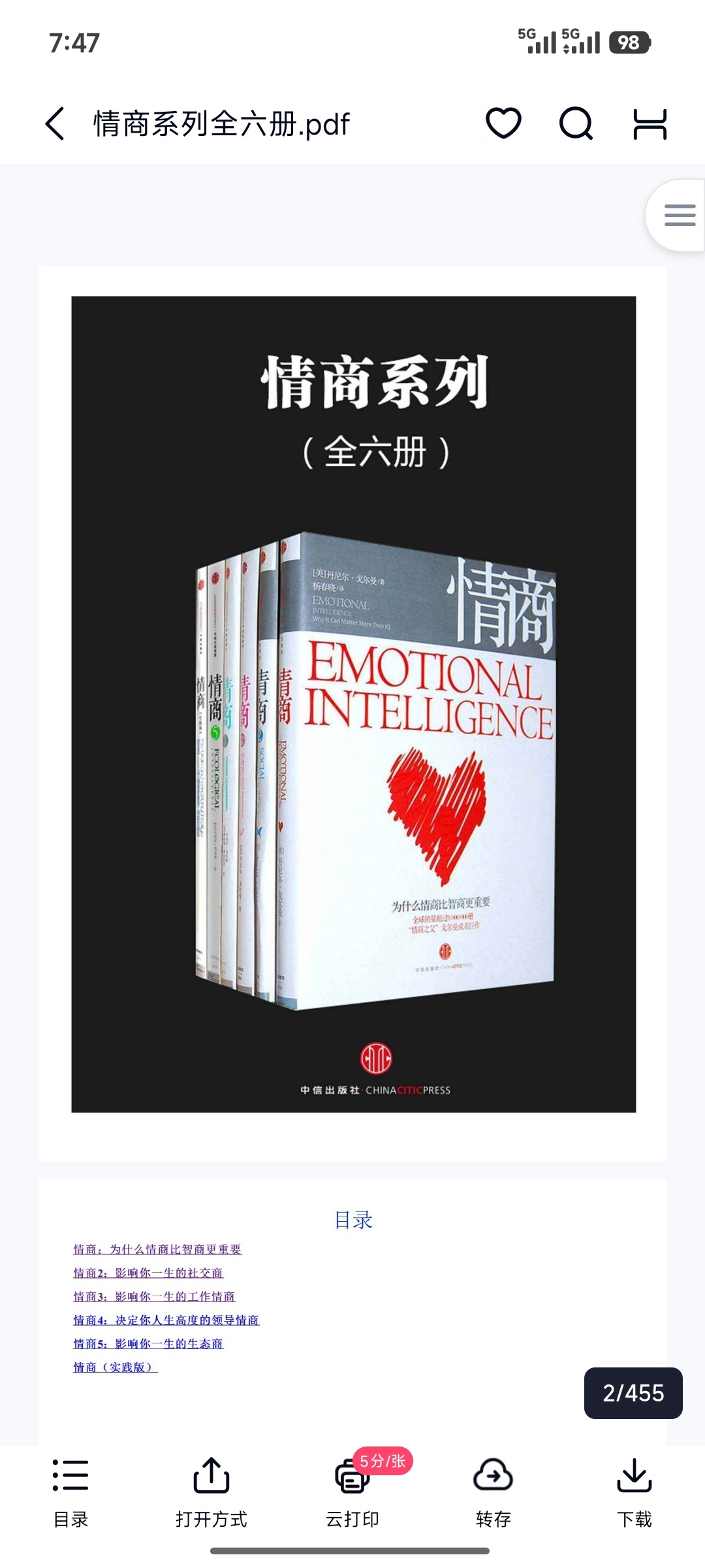 情商系列