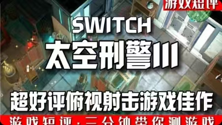 手游推荐Space Marshals 2（内置菜单）