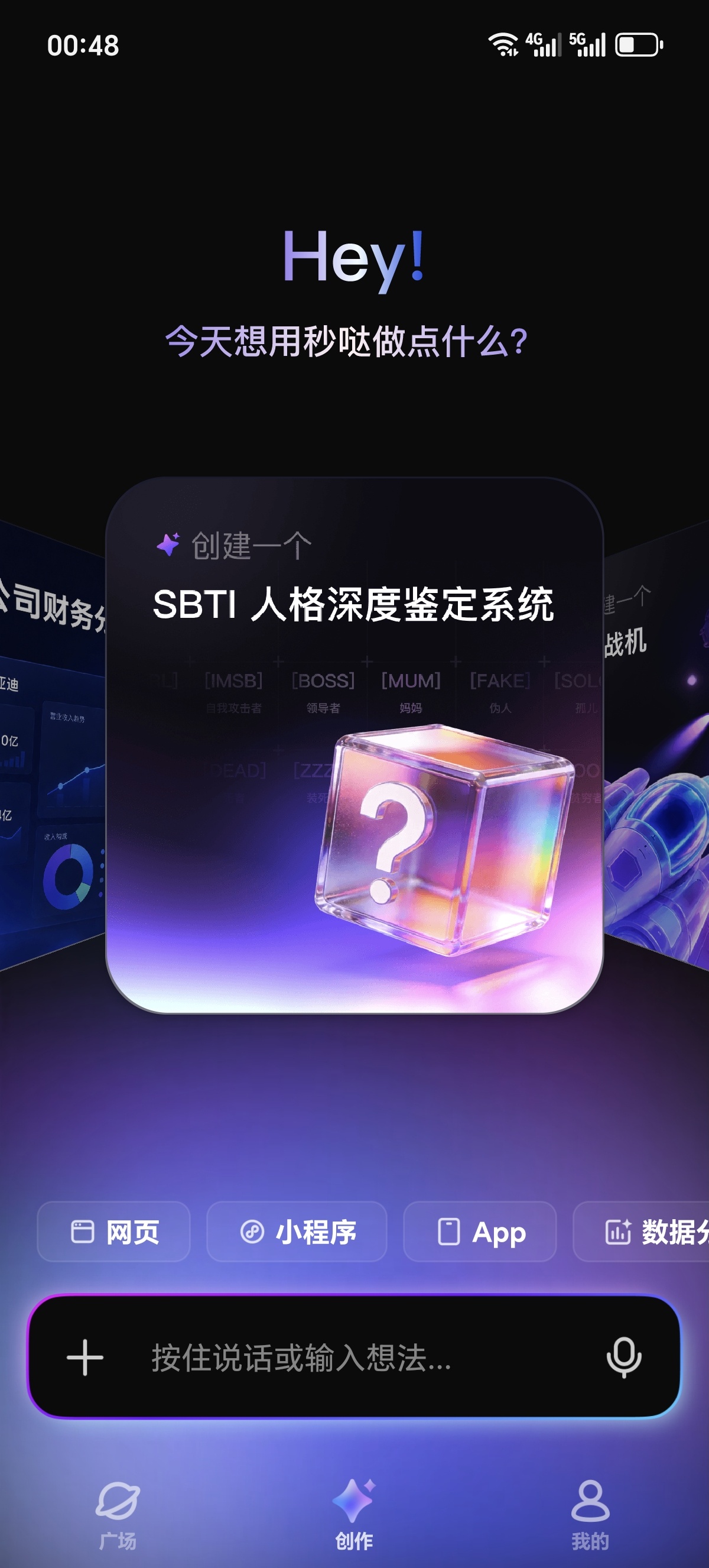 秒哒零代码AI开发神器！AI多智能体组队帮你开发项目