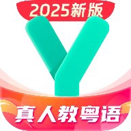 粤语学习零基础也能快速入门好用!